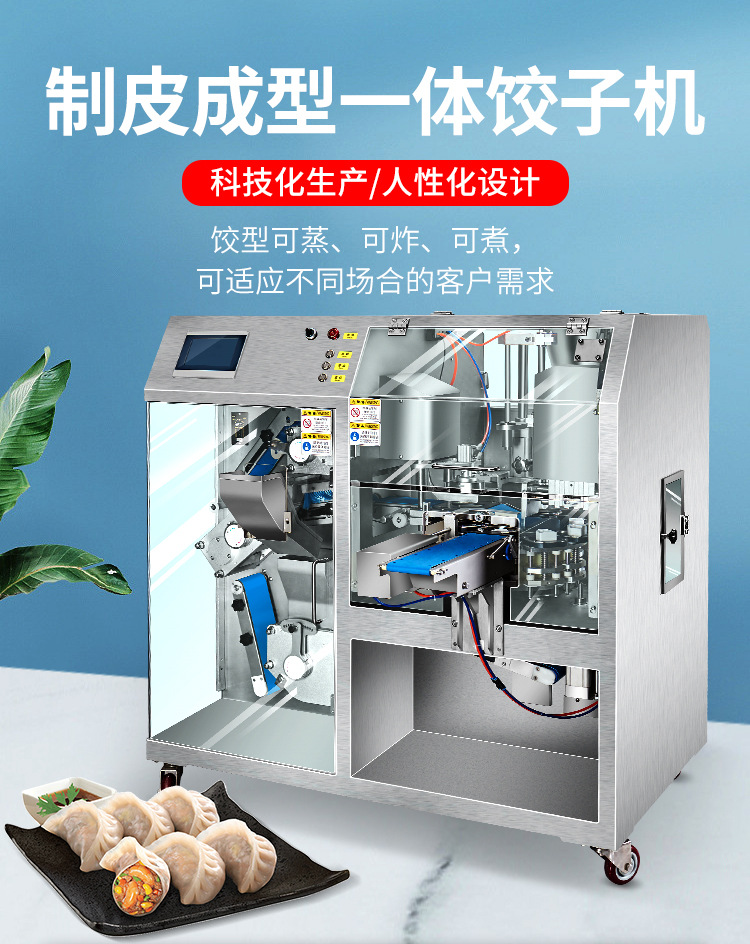 10型一体式饺子机